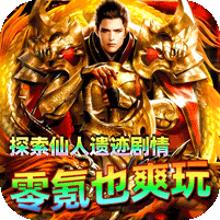 屠龙圣域（再临玛法）