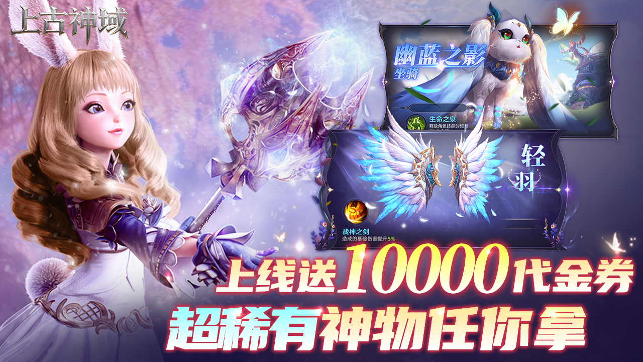 上古神域：余烬